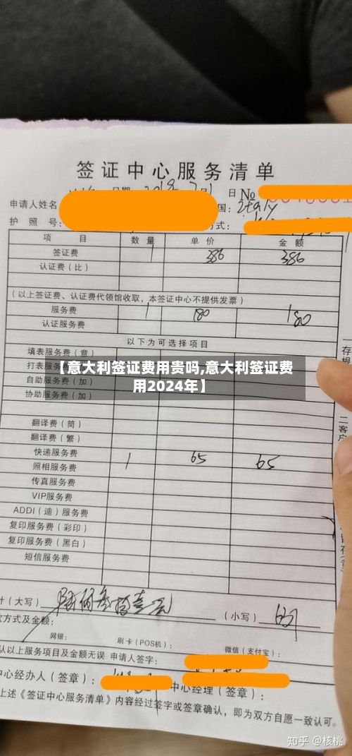 【意大利签证费用贵吗,意大利签证费用2024年】