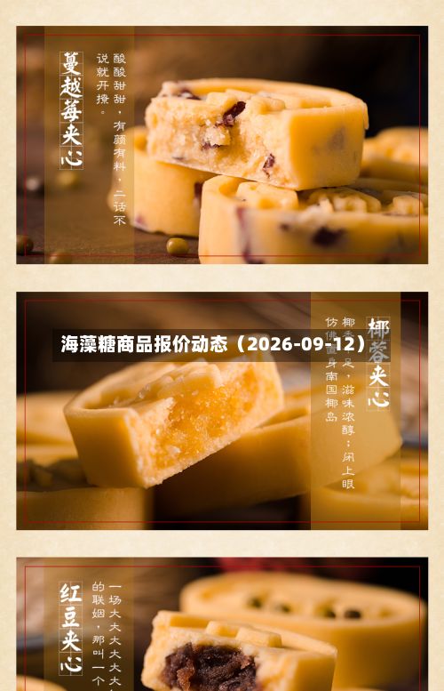 海藻糖商品报价动态（2026-09-12）-第1张图片