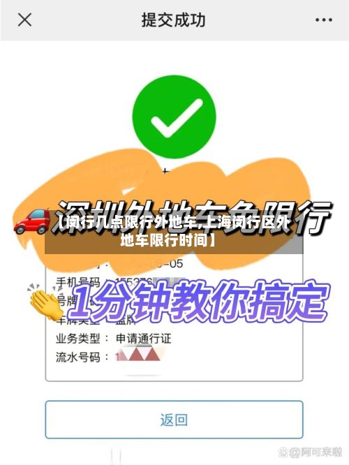 【闵行几点限行外地车,上海闵行区外地车限行时间】