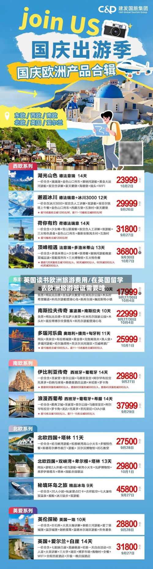 英国读书欧洲旅游费用/在英国留学去欧洲旅游签证需要啥-第2张图片
