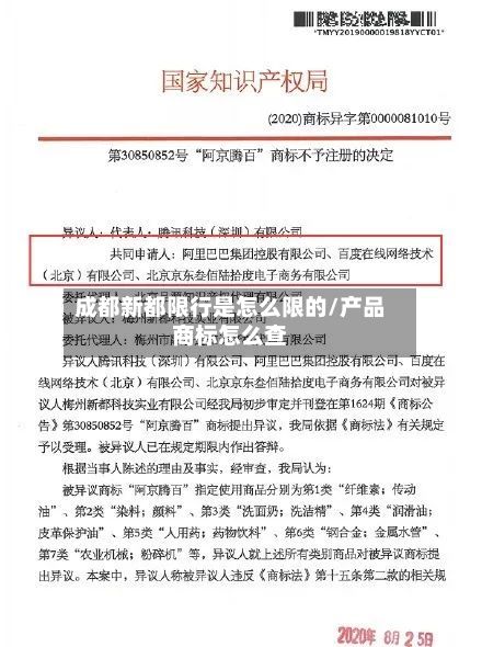 成都新都限行是怎么限的/产品商标怎么查-第2张图片