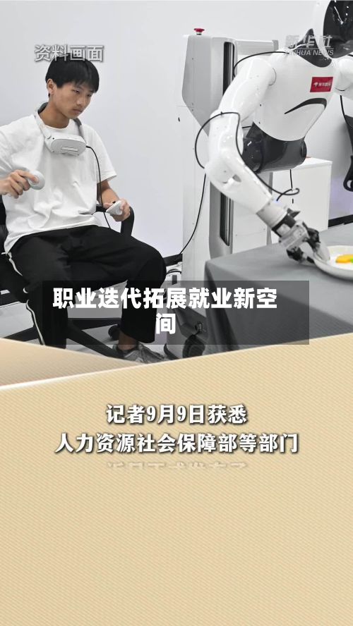 职业迭代拓展就业新空间