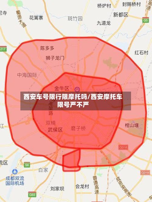 西安车号限行限摩托吗/西安摩托车限号严不严