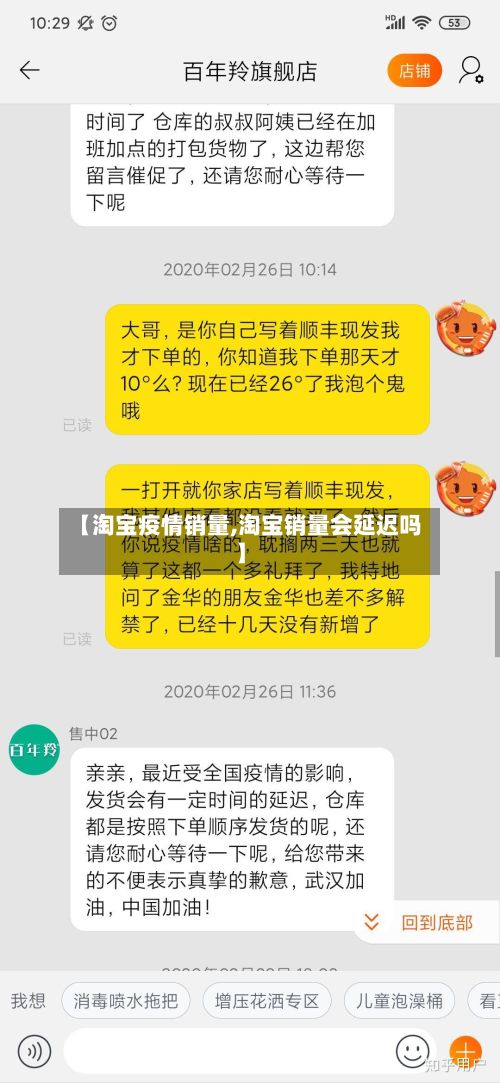 【淘宝疫情销量,淘宝销量会延迟吗】-第3张图片