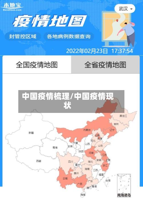 中国疫情梳理/中国疫情现状-第3张图片