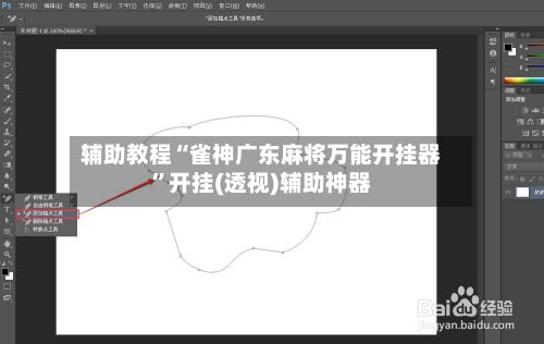 辅助教程“雀神广东麻将万能开挂器”开挂(透视)辅助神器-第2张图片