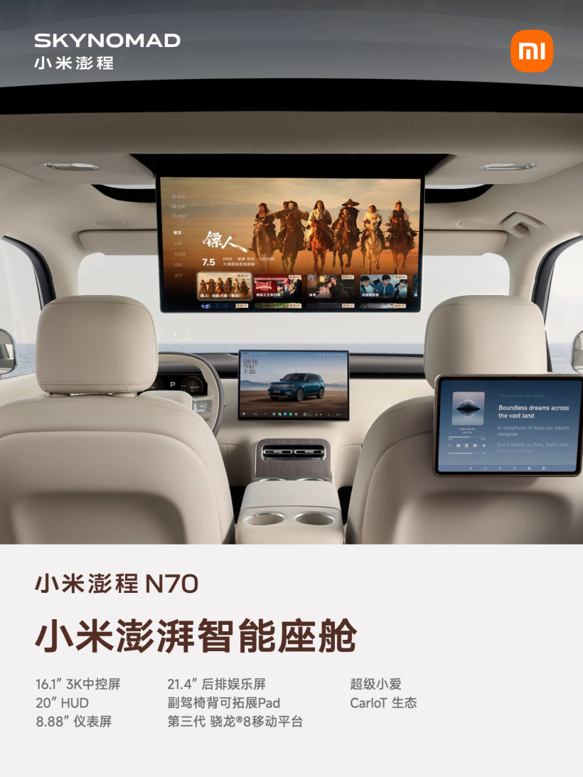小米澎程 N70 生态产品公布：智能表盘 2	、磁吸碰碰贴、车载公网对讲机等