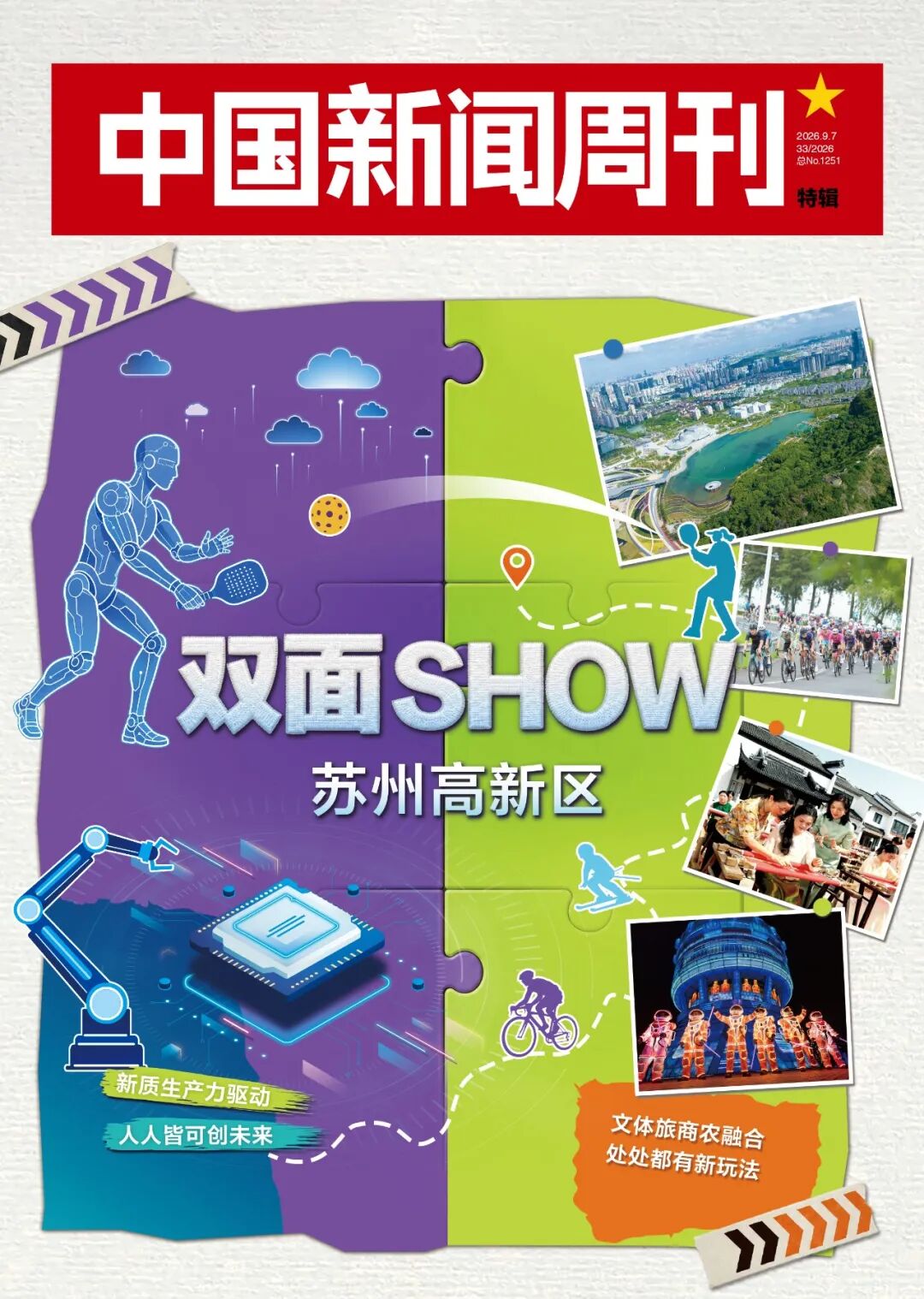 来这里，高新又高兴！