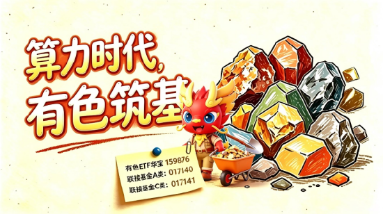 LME铜创历史新高！北方铜业涨超9%	，紫金矿业涨逾2%，铜业龙头包揽华宝基金有色ETF（159876）实时涨幅TOP5