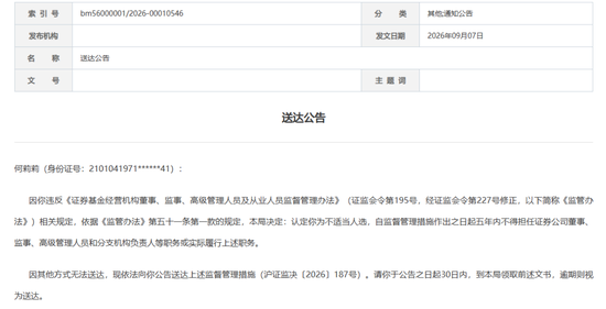 唏嘘！16年营业部总经理遭“公告寻人”禁业五年