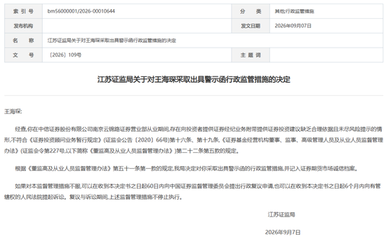中信证券这张罚单，敲醒券商基层：“随口荐股	”的零成本时代落幕