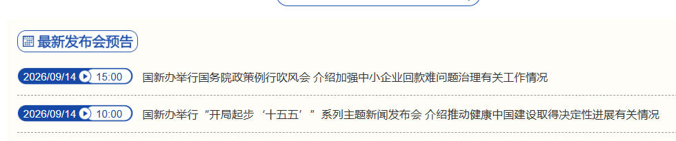 两场重要发布会,明日举行